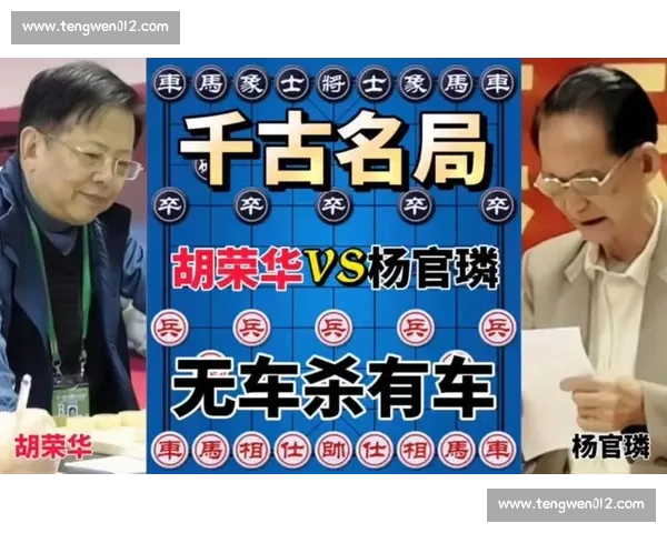 巅峰对决再现江湖棋坛传奇对抗vs杨官璘经典战局深度解析 巅峰对决再现江湖棋坛传奇对抗vs杨官璘经典战局深度解析